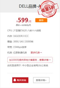 企業(yè)服務(wù)器大優(yōu)惠 dell服務(wù)器租用低至599