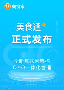 思迅 美食通 震撼發(fā)布