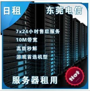 廣東服務(wù)器租用 東莞東城機(jī)房 五星級機(jī)房租用_商務(wù)服務(wù)_世界工廠網(wǎng)