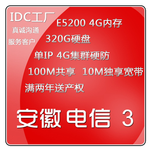 安徽單線電信|聯(lián)通|移動(dòng) 雙核4G獨(dú)立服務(wù)器租用 月付僅299-淘寶網(wǎng)