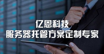 服務(wù)器托管商應(yīng)該如何選擇