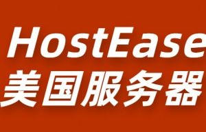 hostease海外服務器評測 香港主機服務器推薦 韓國服務器租用攻略